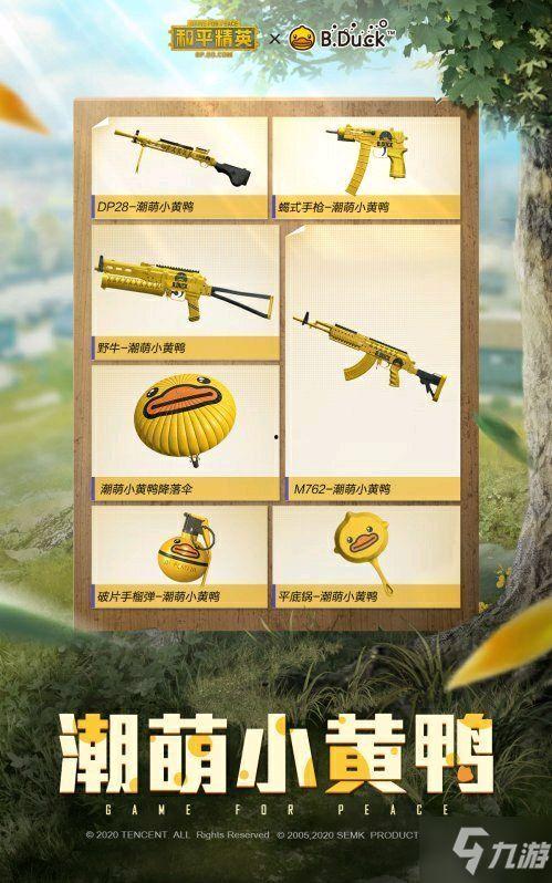 和平精英直售最新爆料